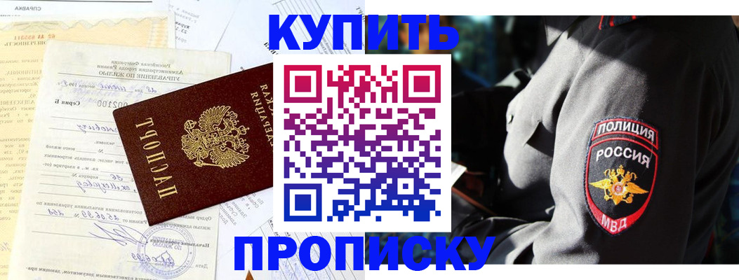прописка регистрация в Медногорске