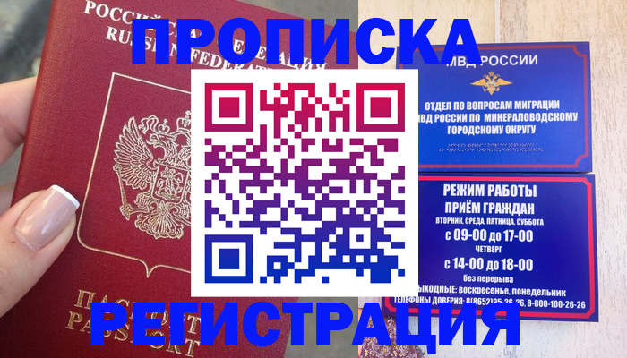 прописка 2025 в Медногорске